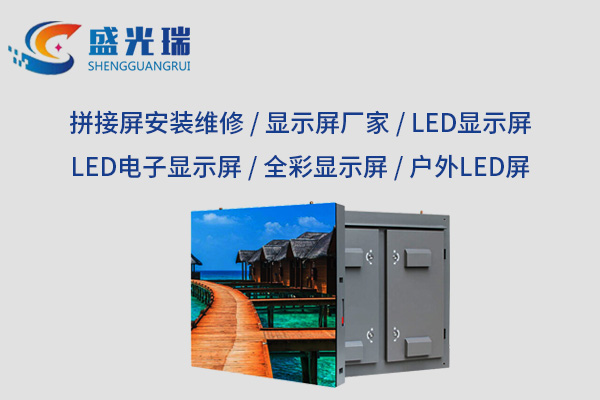 黃石武漢全彩LED顯示屏廠家，打造震撼視覺新體驗